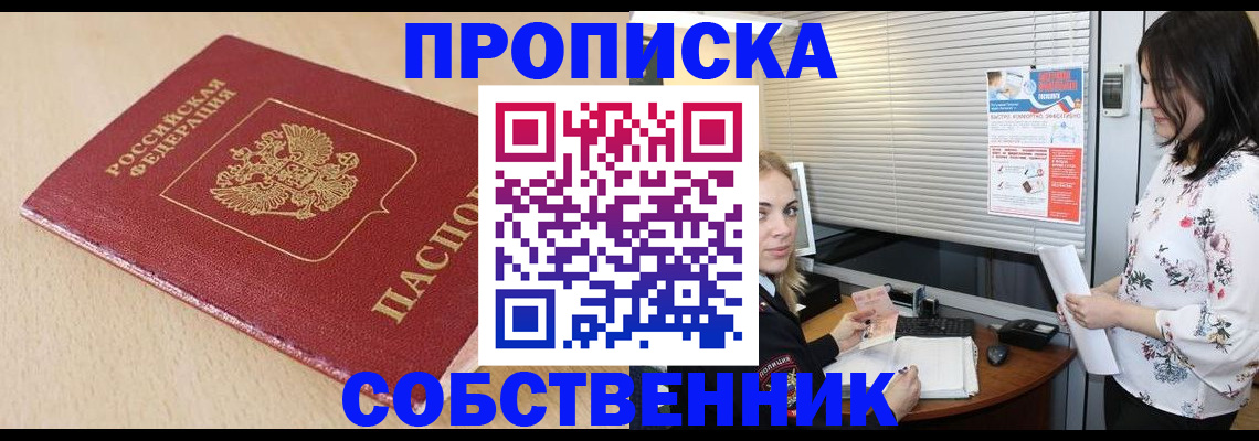 прописка паспорт в Воткинске