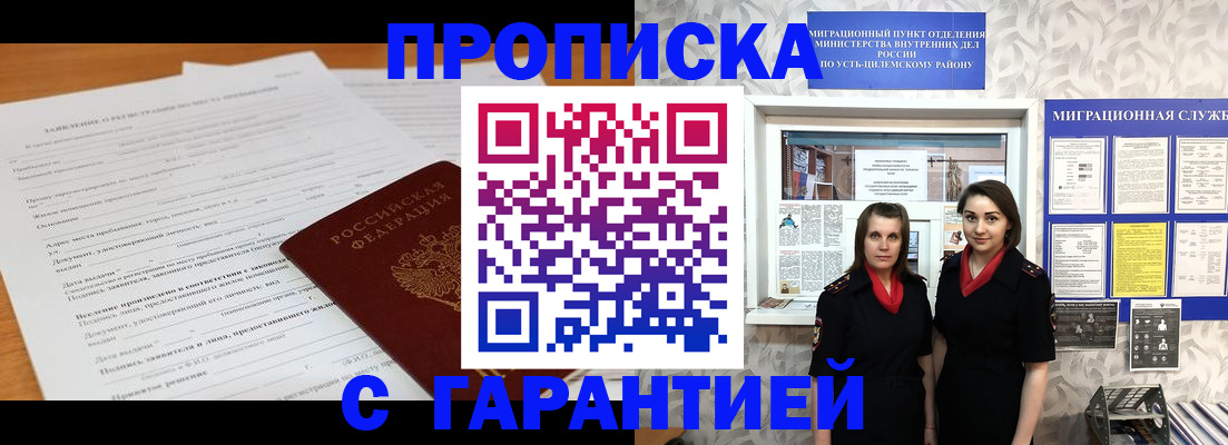 прописка в Воткинске